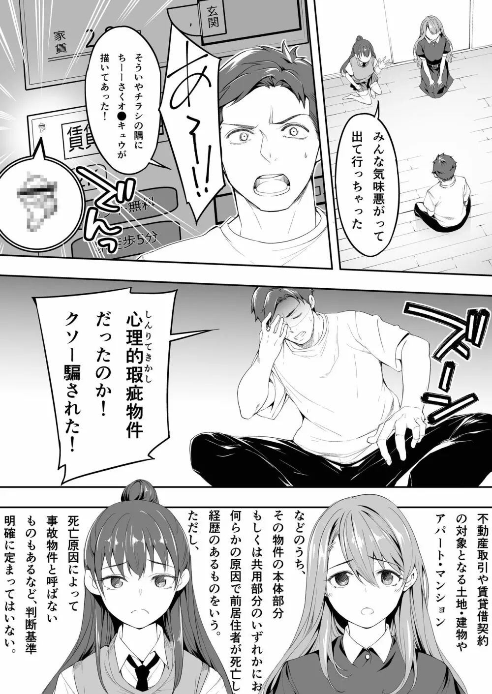 俺だけが触れる姉妹 - page19