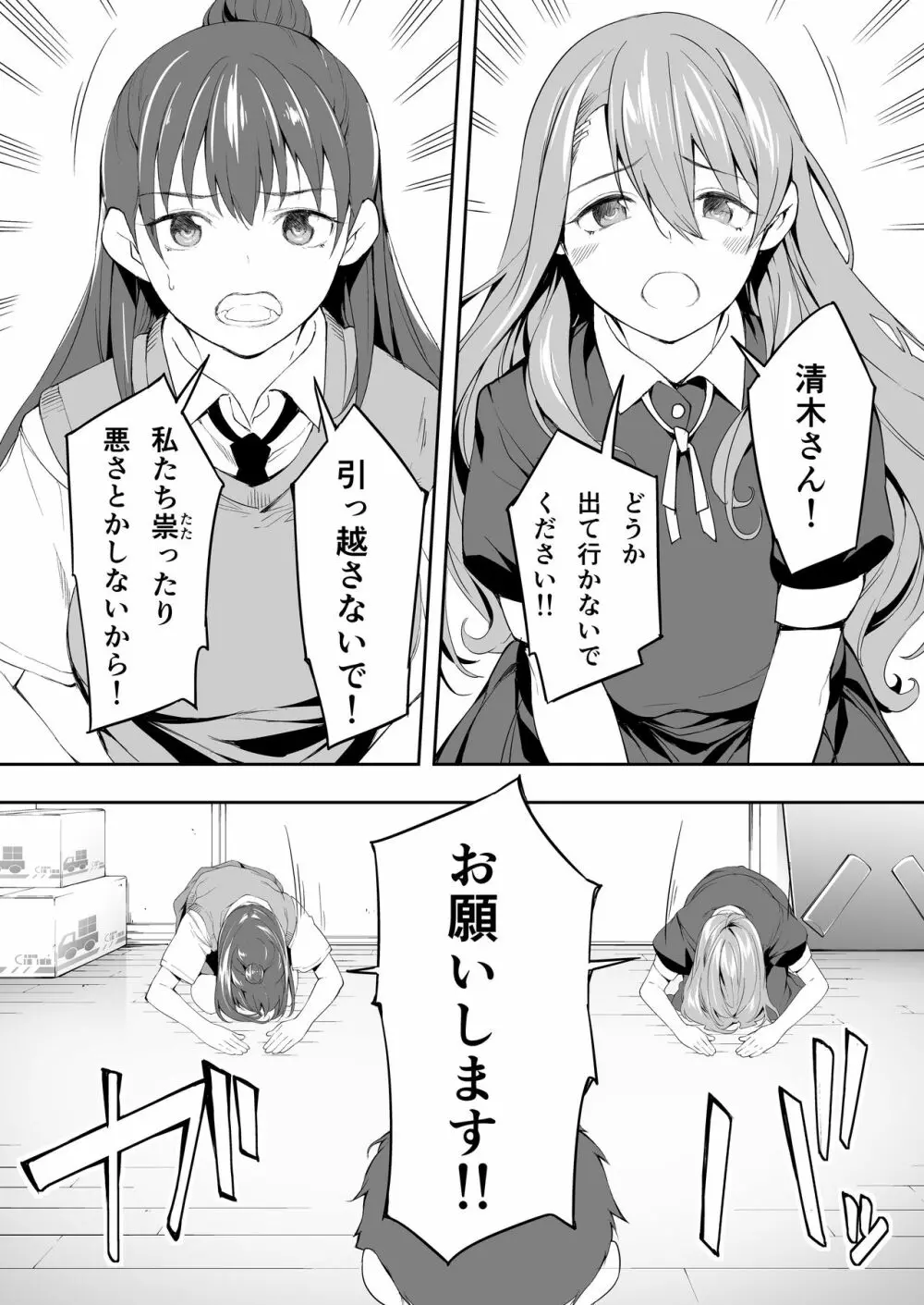 俺だけが触れる姉妹 - page21