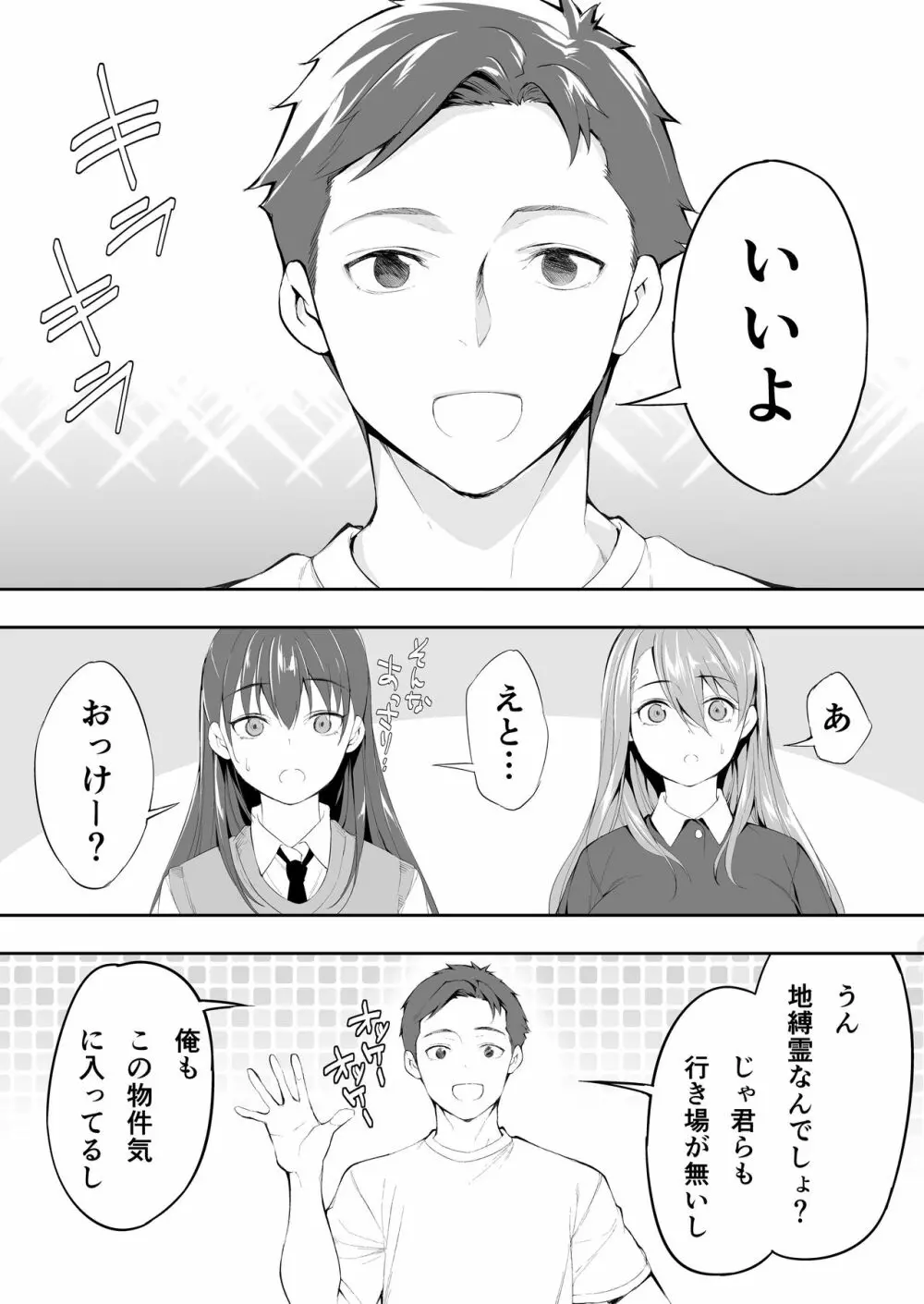 俺だけが触れる姉妹 - page22