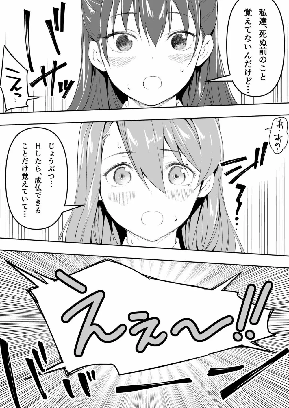 俺だけが触れる姉妹 - page27