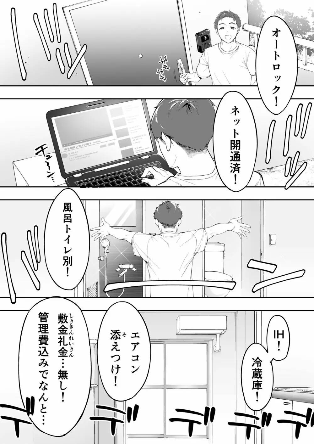 俺だけが触れる姉妹 - page6