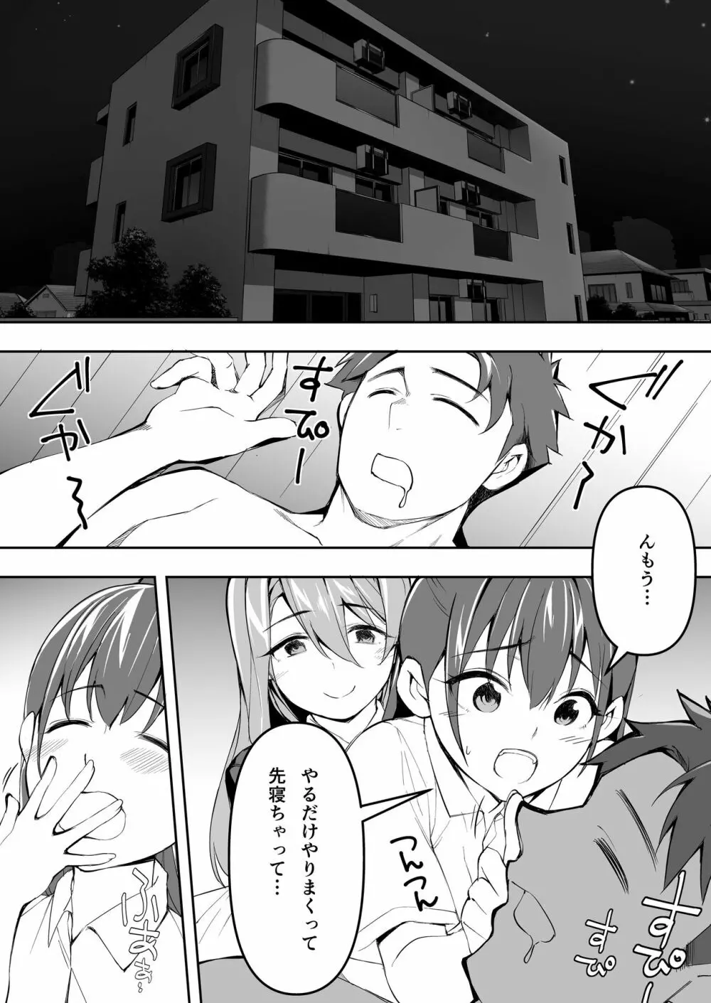 俺だけが触れる姉妹 - page74