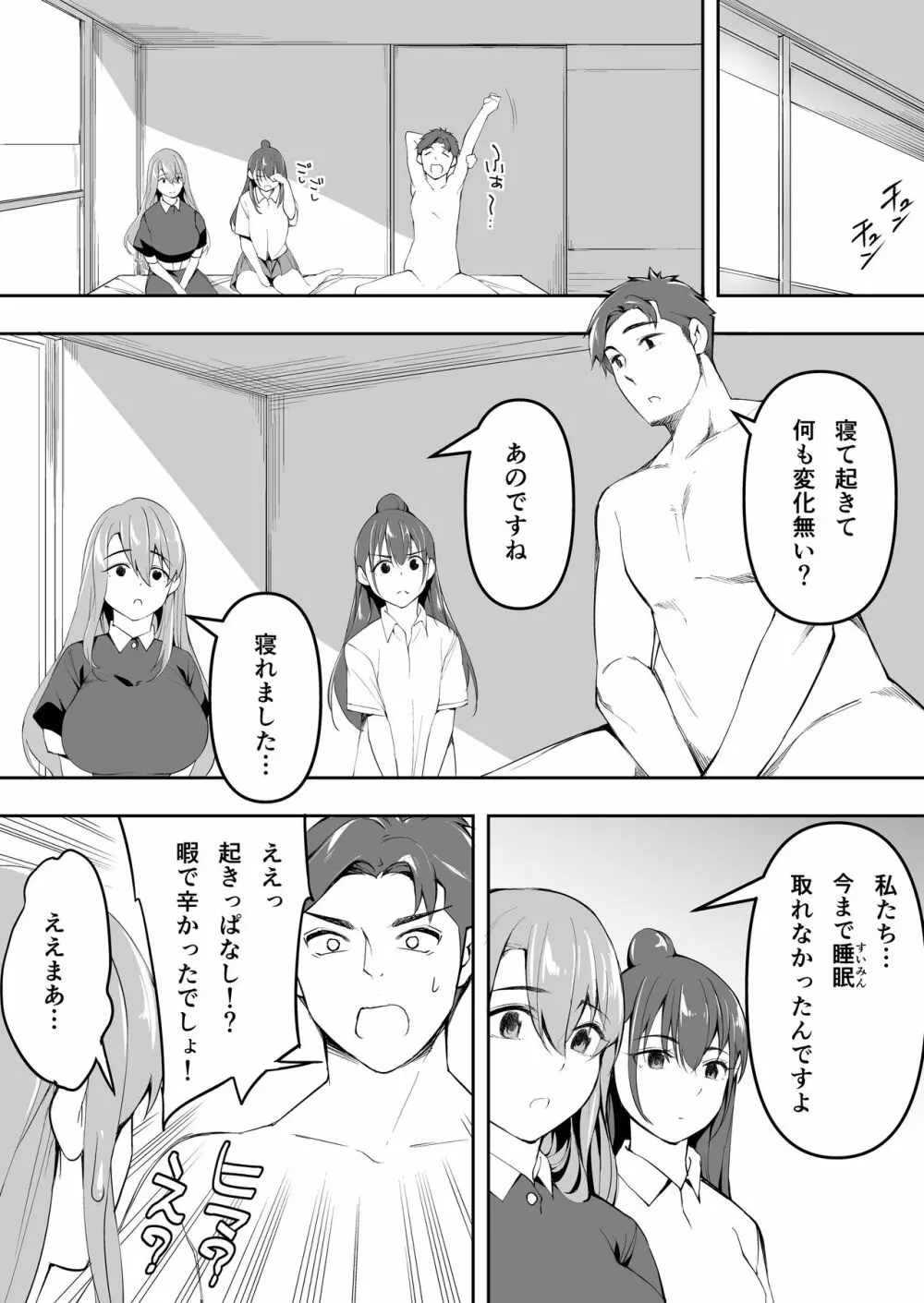 俺だけが触れる姉妹 - page76