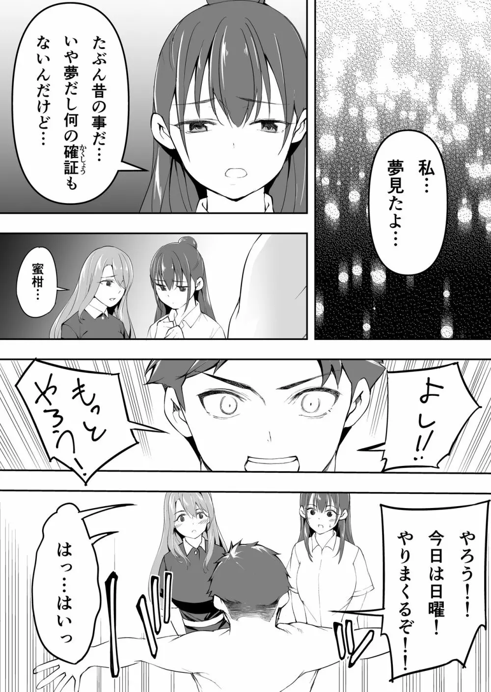 俺だけが触れる姉妹 - page77