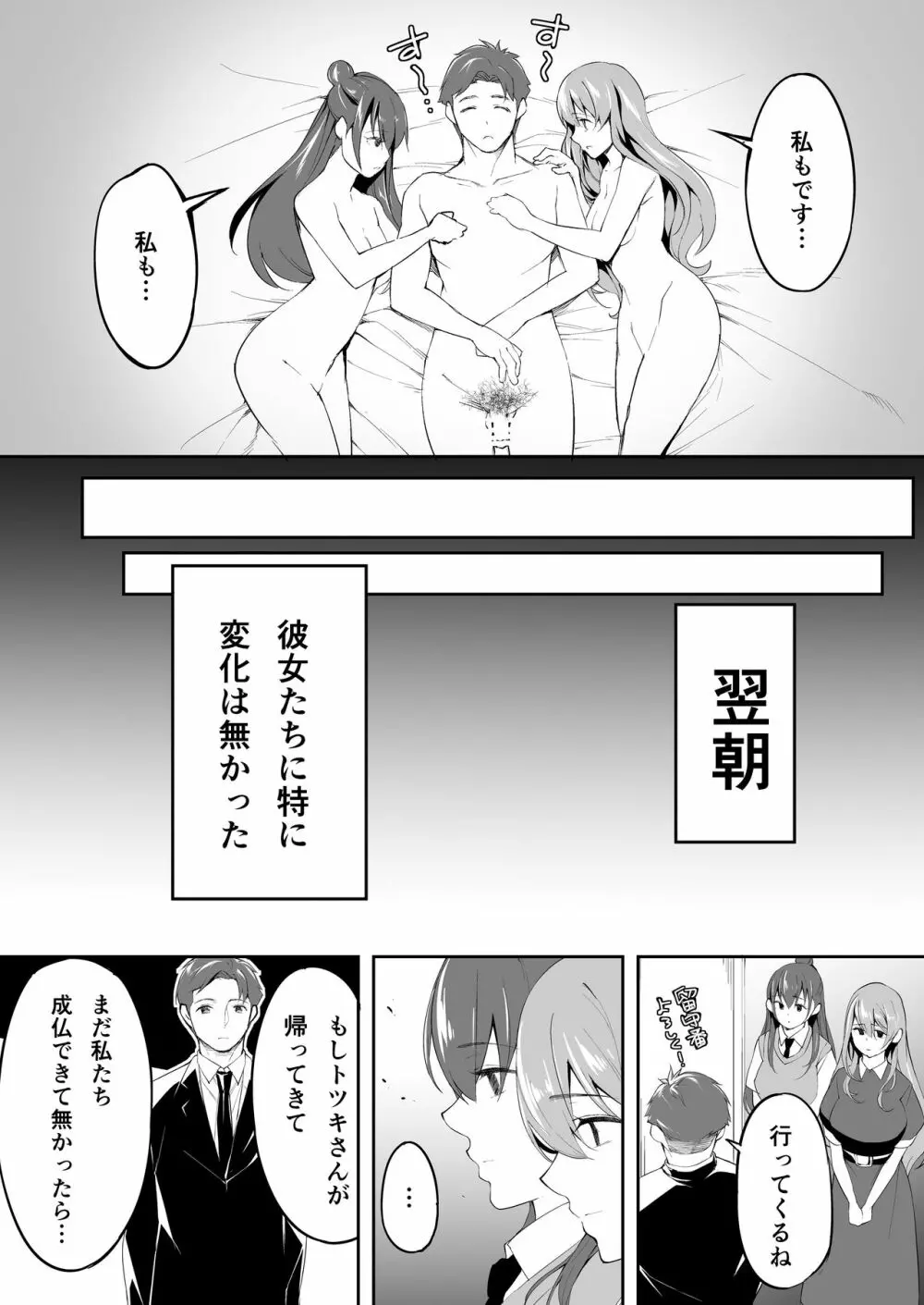 俺だけが触れる姉妹 - page97