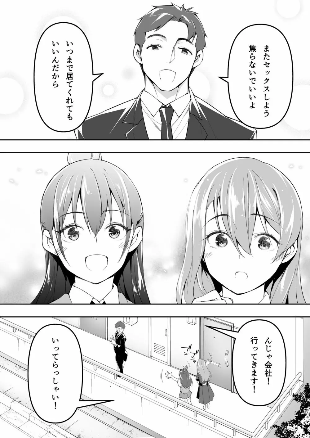 俺だけが触れる姉妹 - page98