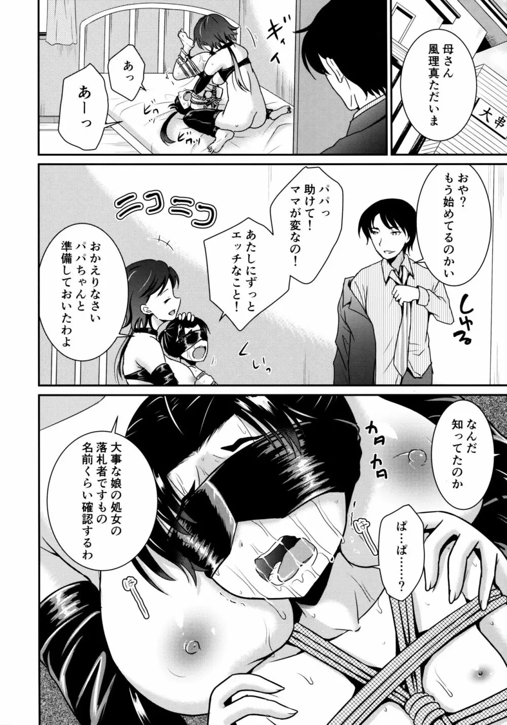 ARCANUMS34 風理真ちゃんパパに初めてを落とされる - page16