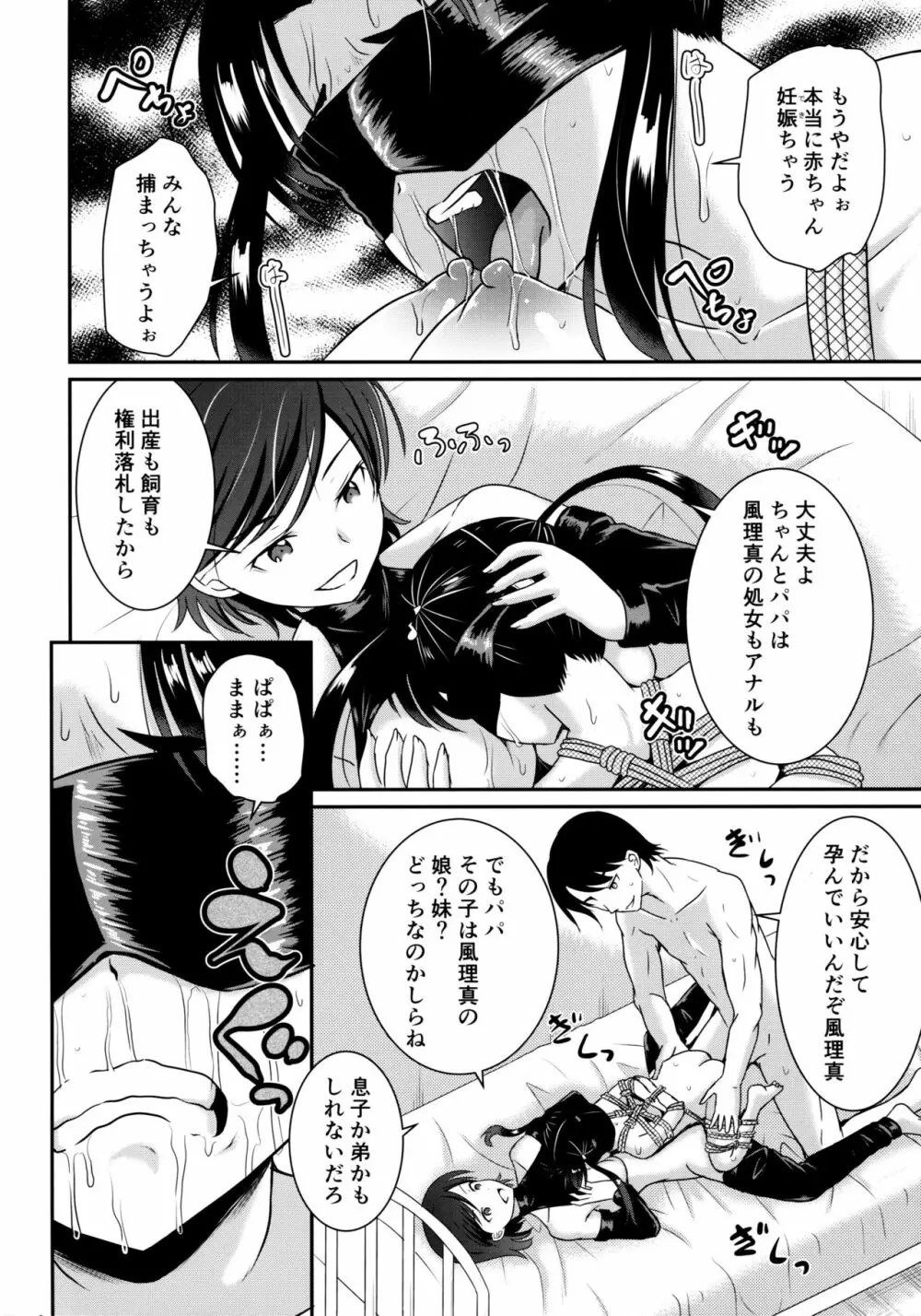 ARCANUMS34 風理真ちゃんパパに初めてを落とされる - page22