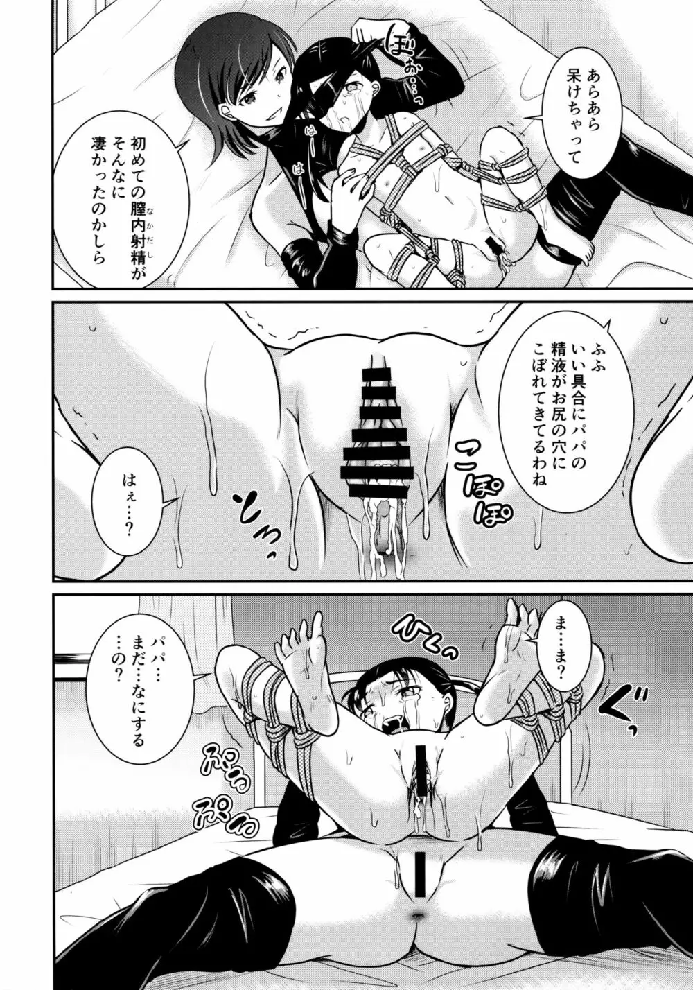 ARCANUMS34 風理真ちゃんパパに初めてを落とされる - page24