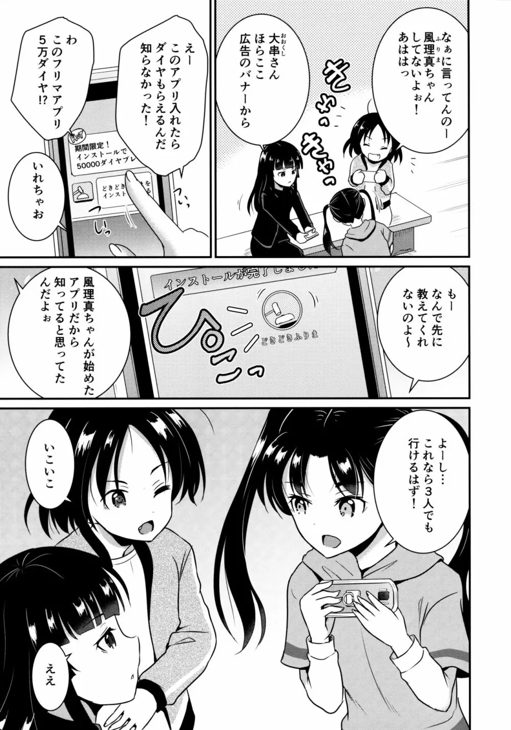 ARCANUMS34 風理真ちゃんパパに初めてを落とされる - page5