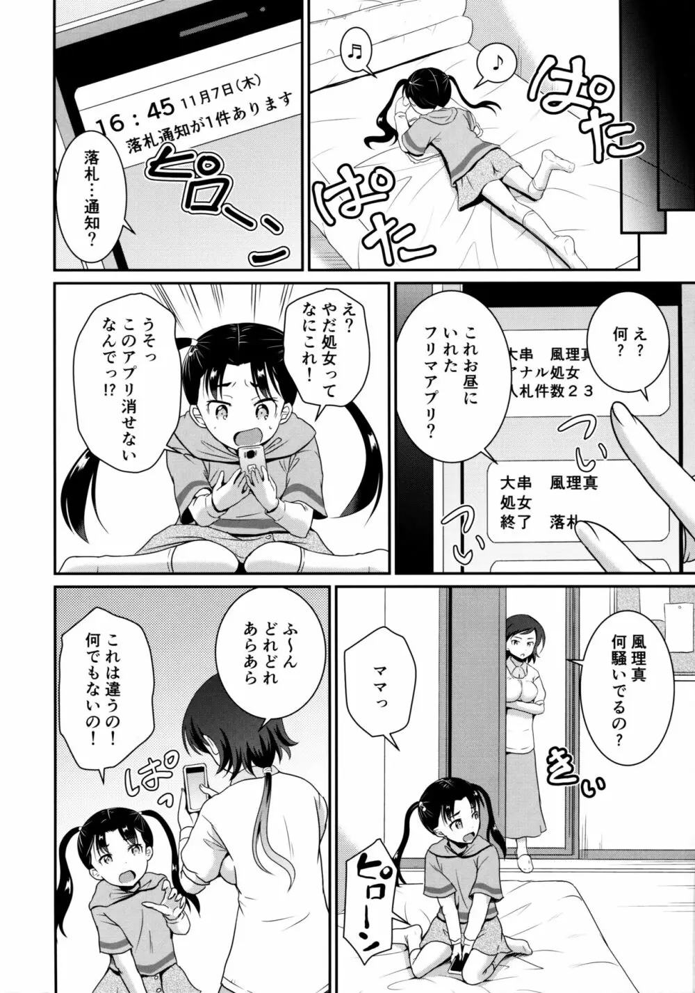 ARCANUMS34 風理真ちゃんパパに初めてを落とされる - page6