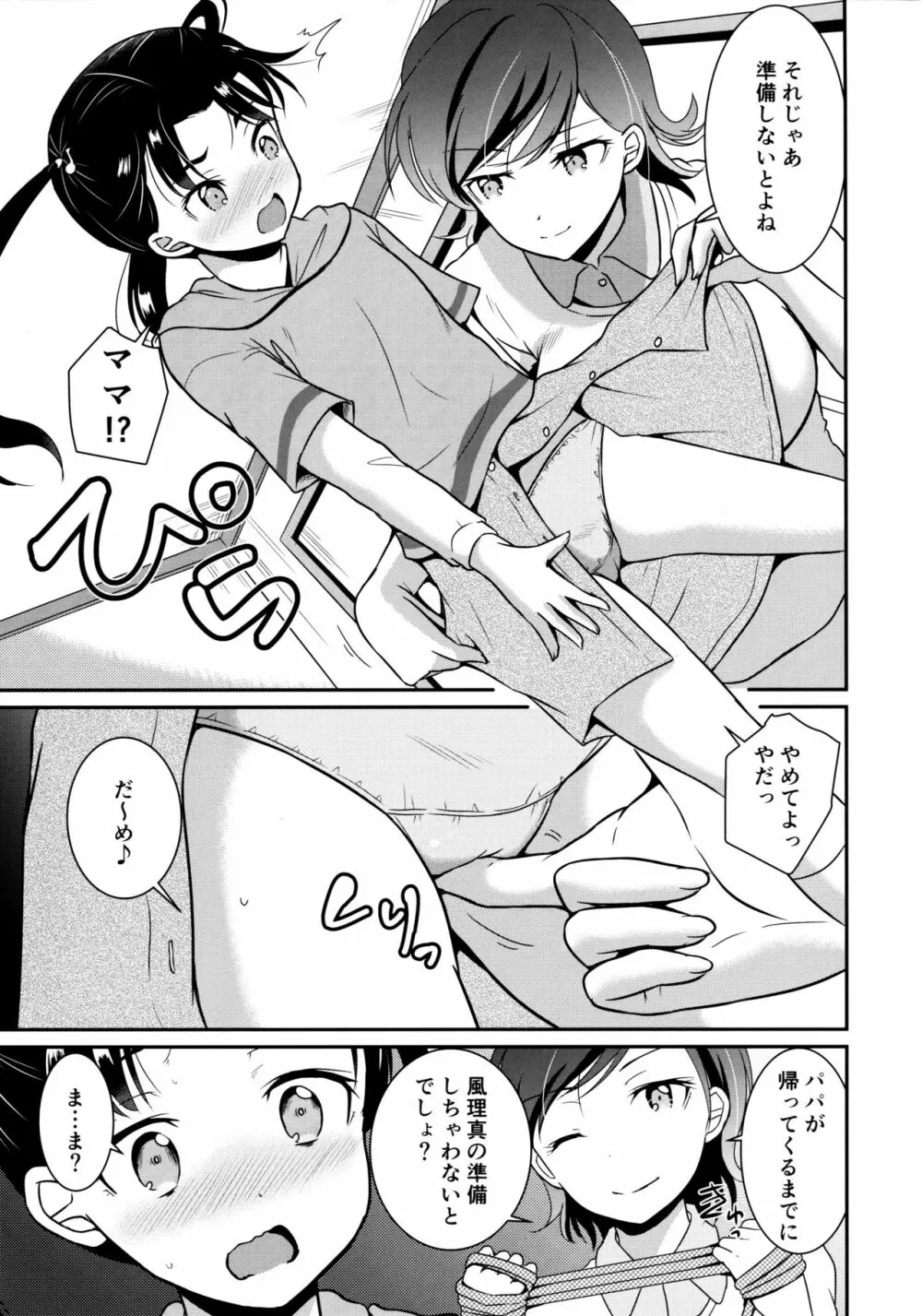 ARCANUMS34 風理真ちゃんパパに初めてを落とされる - page7