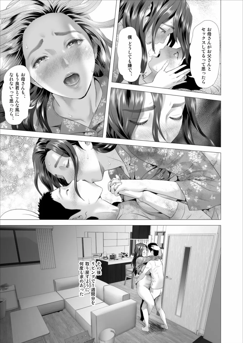 近女誘惑 息子に夫の側で抱かれる母 編 - page17