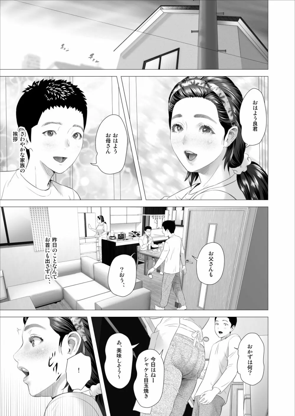 近女誘惑 息子に夫の側で抱かれる母 編 - page19