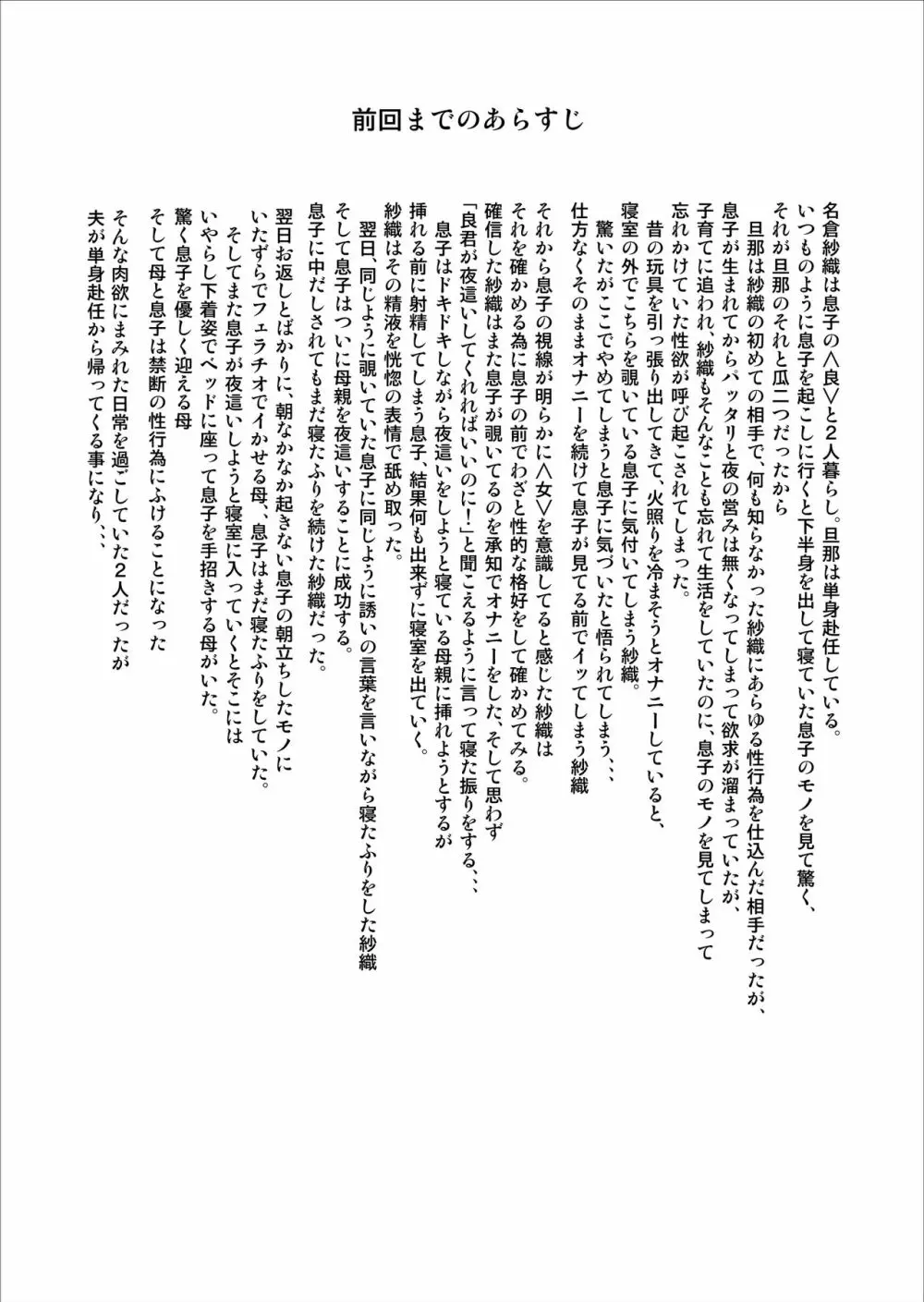 近女誘惑 息子に夫の側で抱かれる母 編 - page2