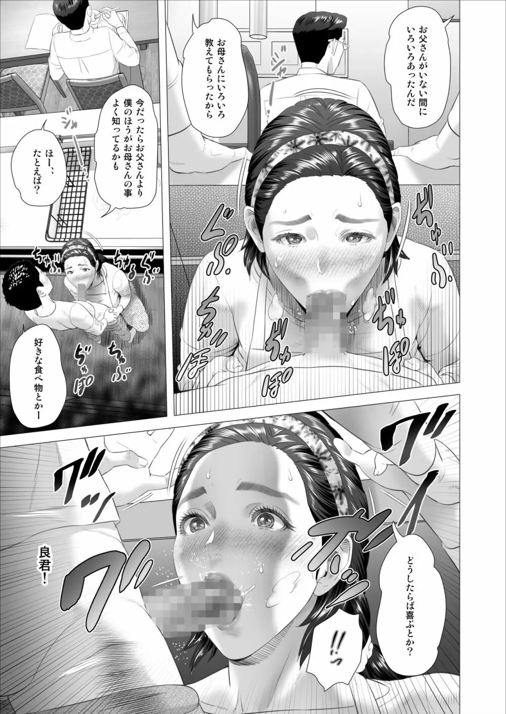 近女誘惑 息子に夫の側で抱かれる母 編 - page23