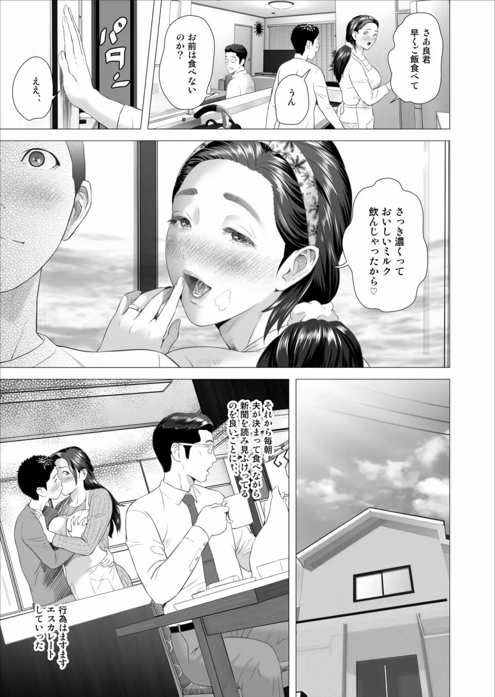 近女誘惑 息子に夫の側で抱かれる母 編 - page27