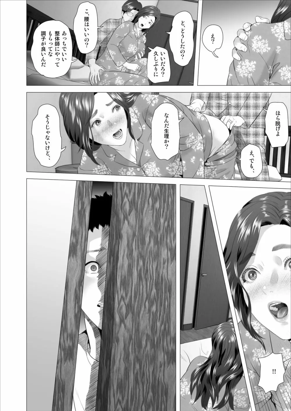 近女誘惑 息子に夫の側で抱かれる母 編 - page4