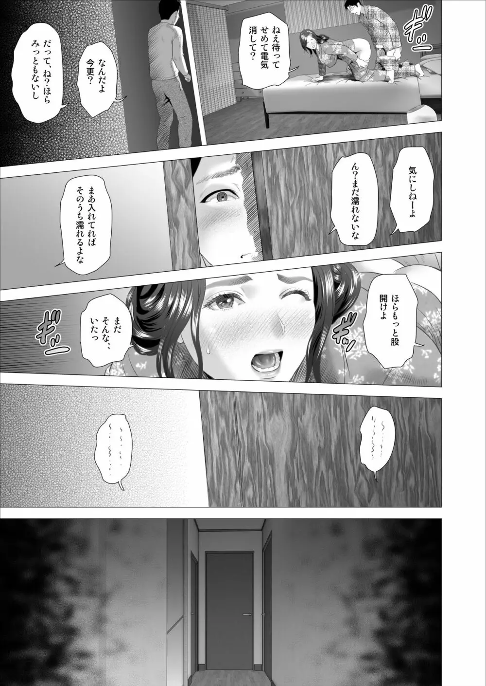 近女誘惑 息子に夫の側で抱かれる母 編 - page5