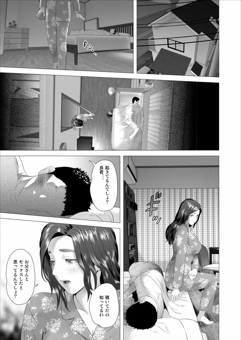 近女誘惑 息子に夫の側で抱かれる母 編 - page7