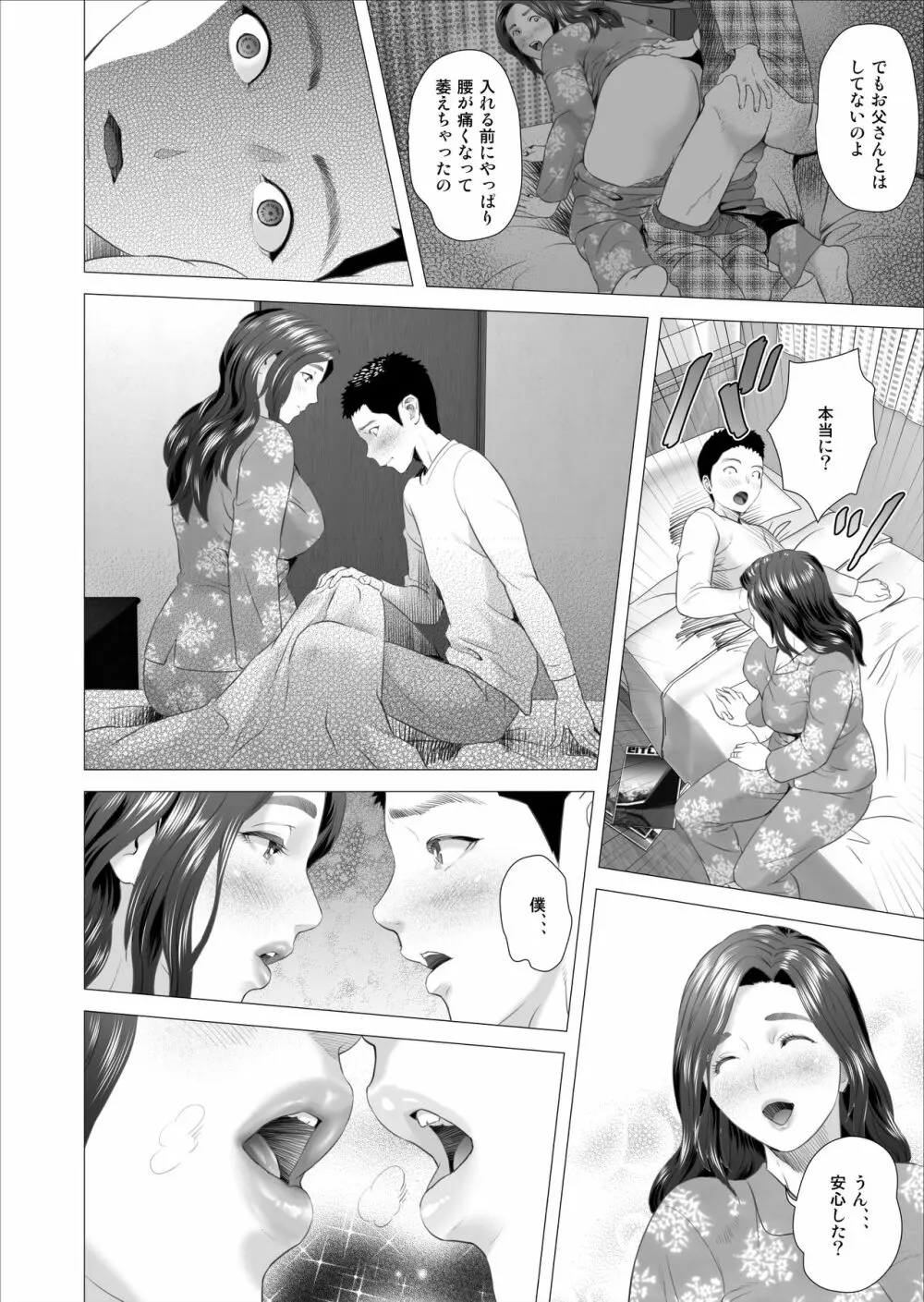 近女誘惑 息子に夫の側で抱かれる母 編 - page8