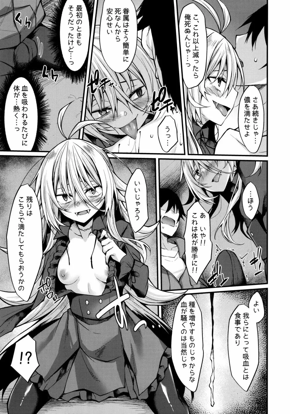 拝啓、吸血鬼に拾われました。 - page12