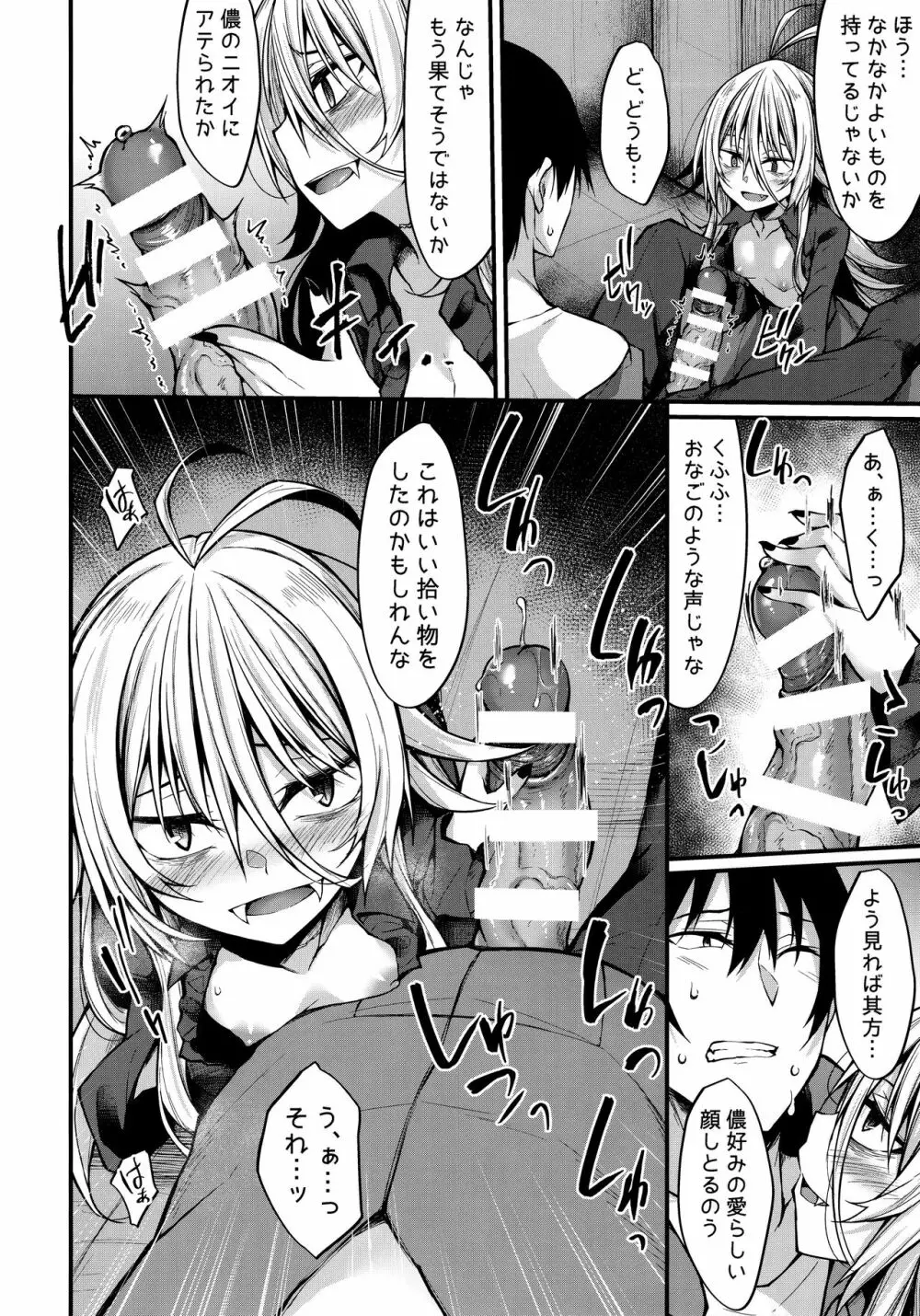 拝啓、吸血鬼に拾われました。 - page17