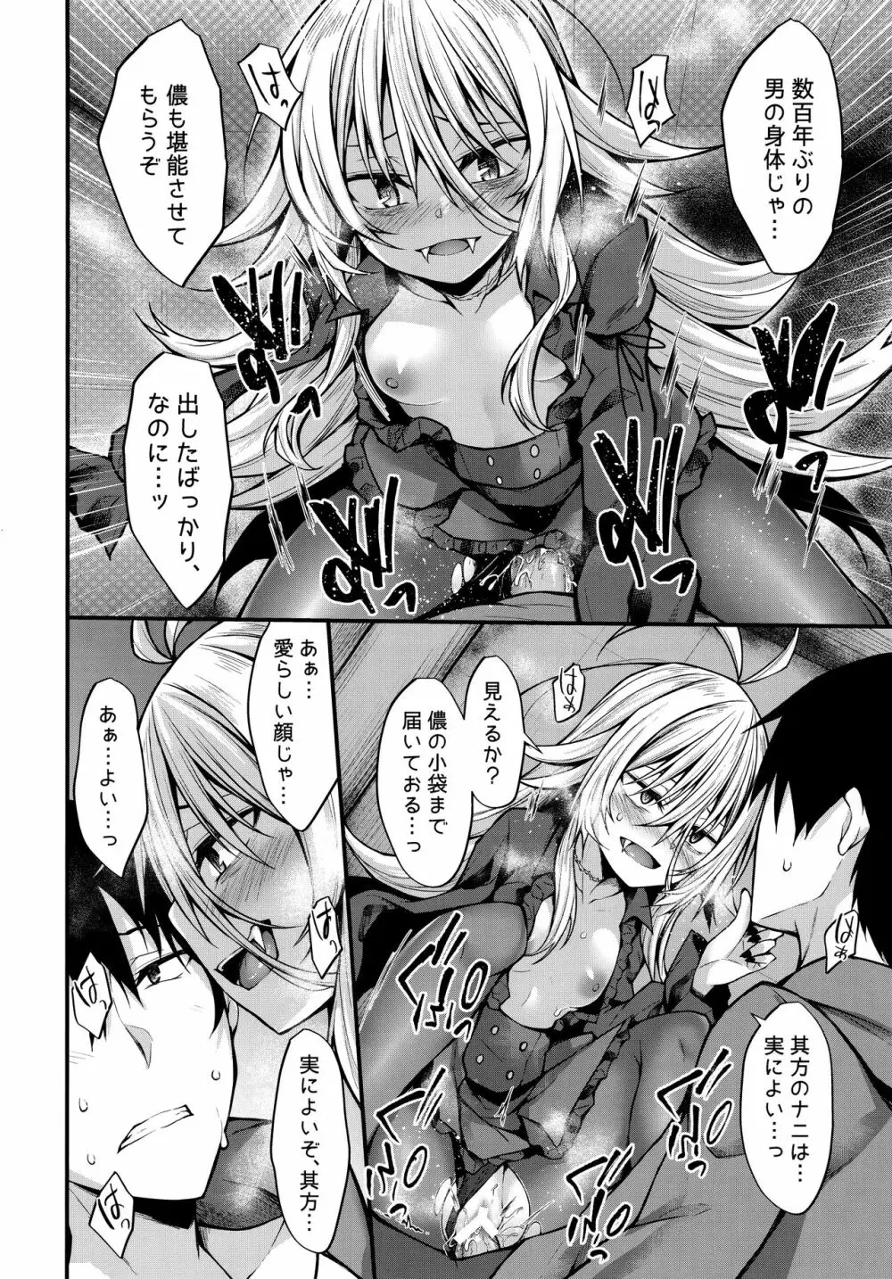 拝啓、吸血鬼に拾われました。 - page21