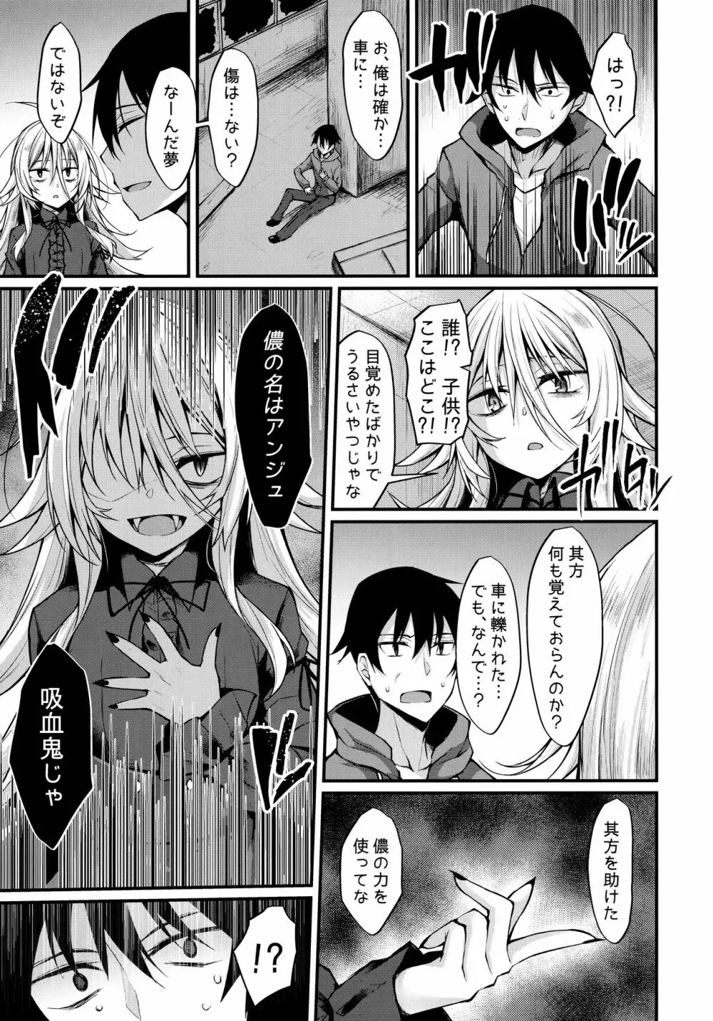 拝啓、吸血鬼に拾われました。 - page4