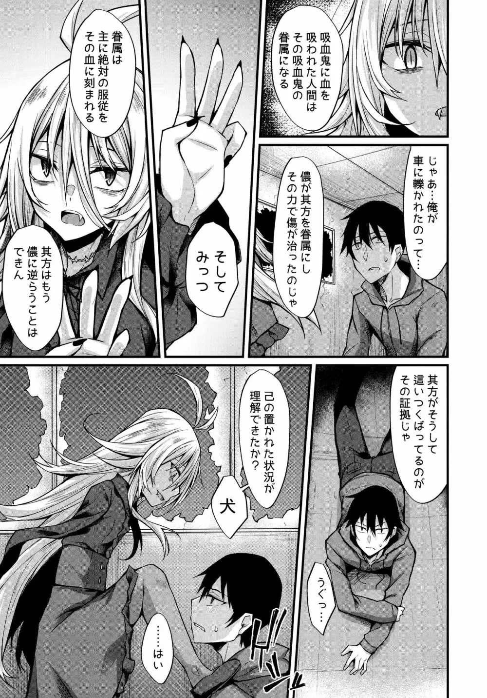 拝啓、吸血鬼に拾われました。 - page6