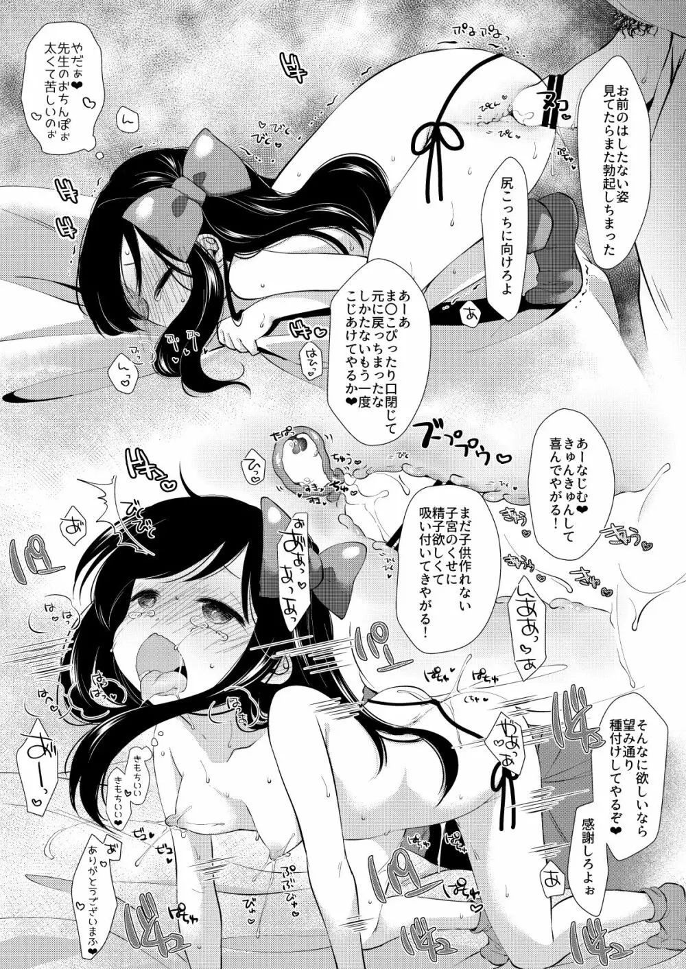 夢宮ねねは落ちこぼれのサキュバス1+2 - page12