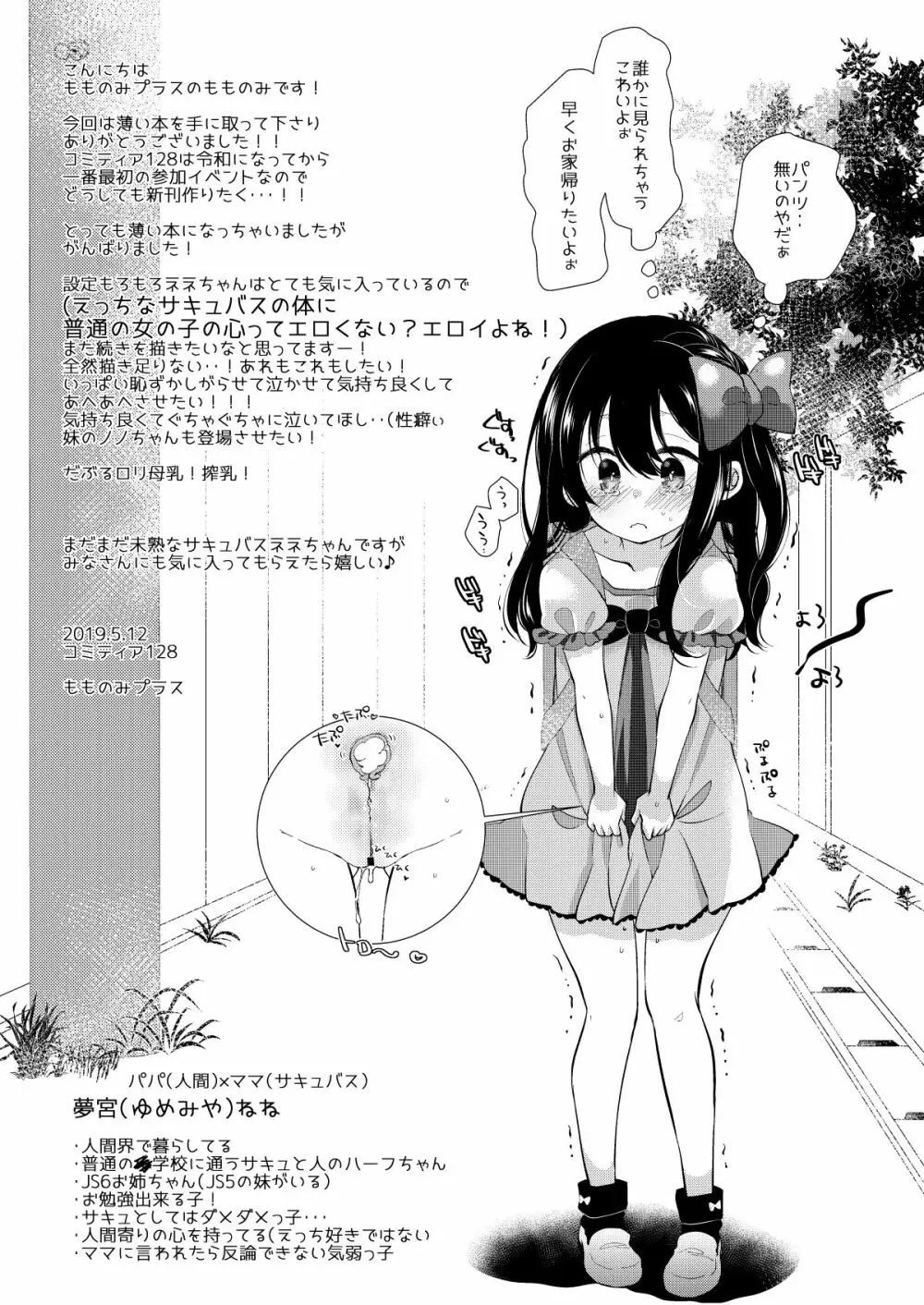 夢宮ねねは落ちこぼれのサキュバス1+2 - page16