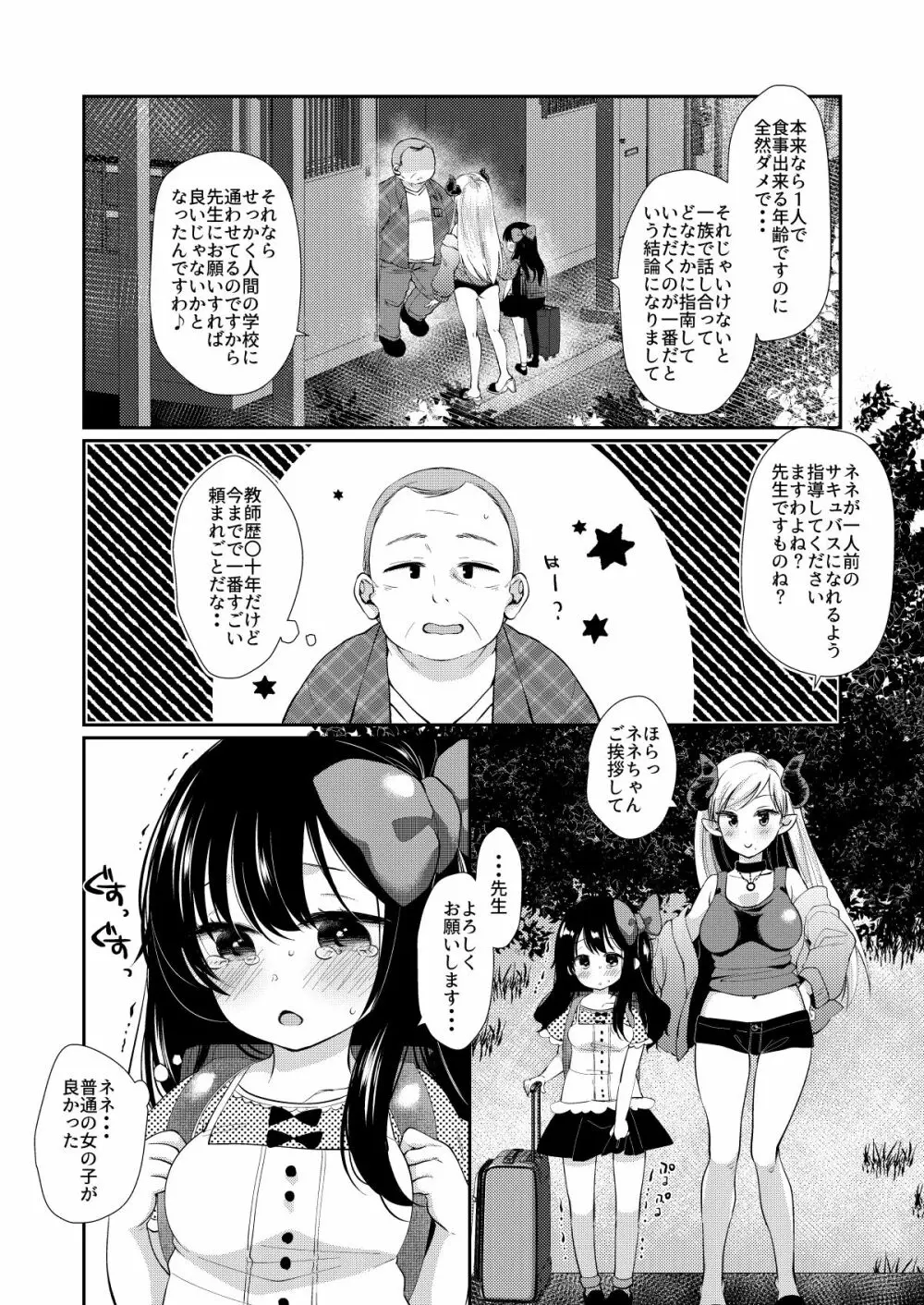 夢宮ねねは落ちこぼれのサキュバス1+2 - page2