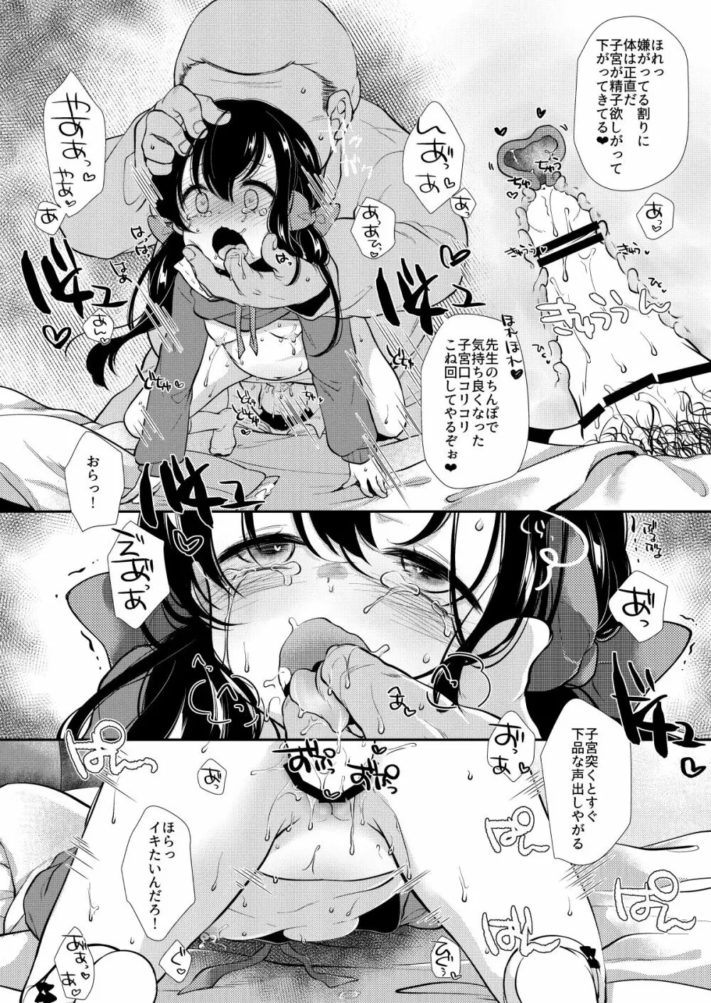 夢宮ねねは落ちこぼれのサキュバス1+2 - page28