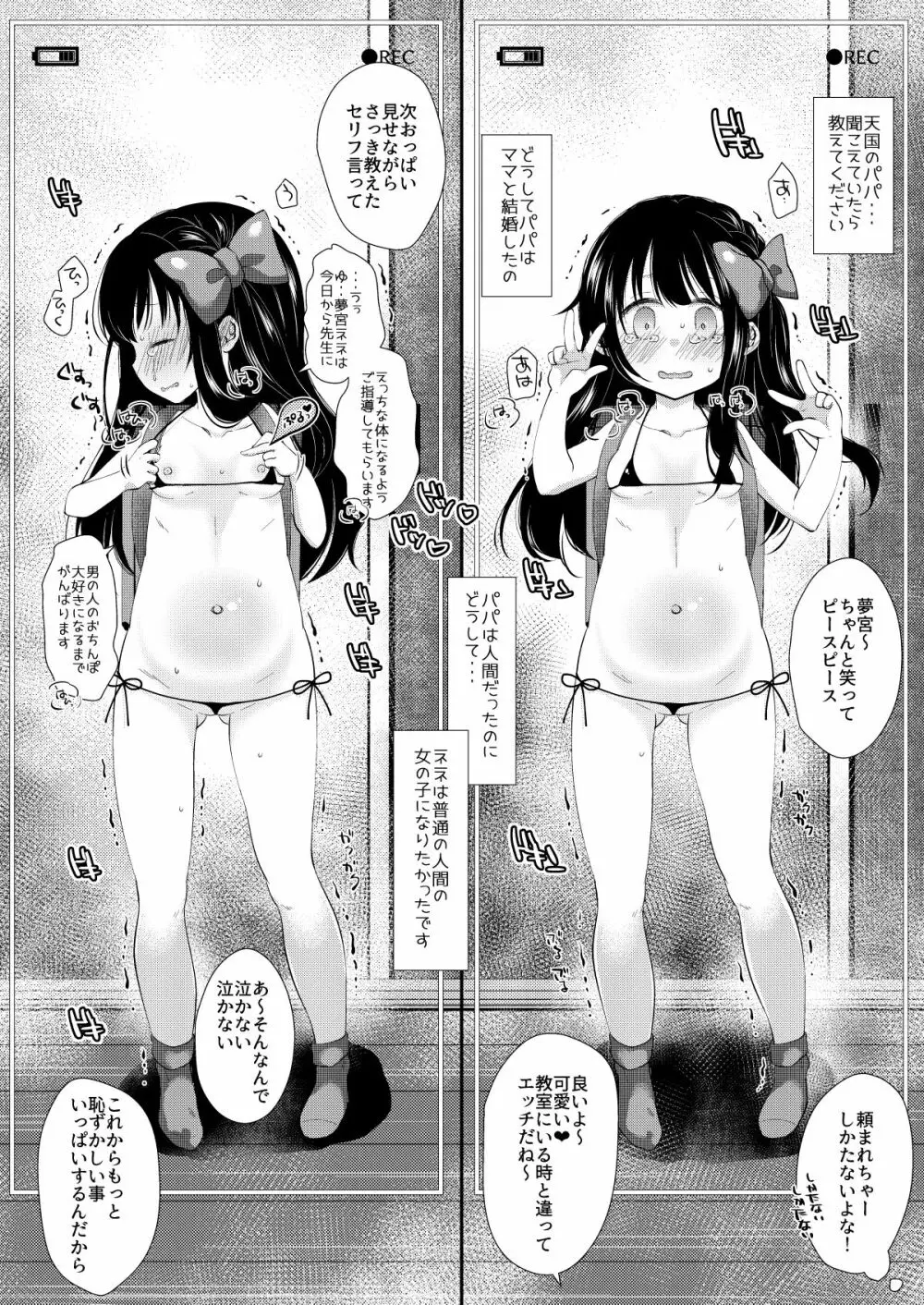 夢宮ねねは落ちこぼれのサキュバス1+2 - page3