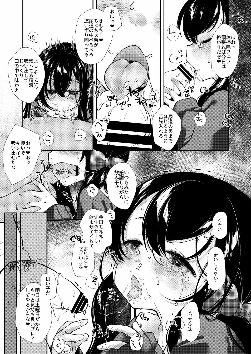 夢宮ねねは落ちこぼれのサキュバス1+2 - page30