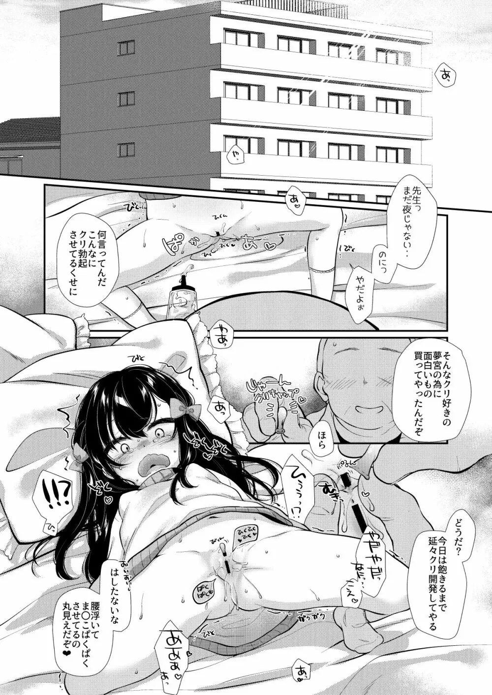 夢宮ねねは落ちこぼれのサキュバス1+2 - page31