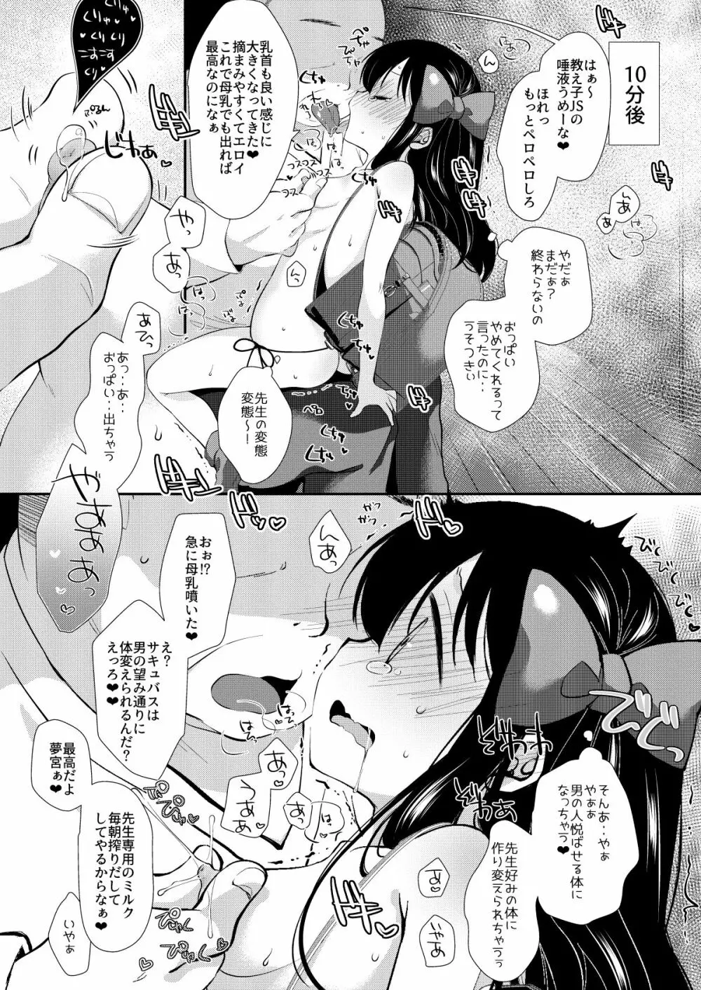 夢宮ねねは落ちこぼれのサキュバス1+2 - page5