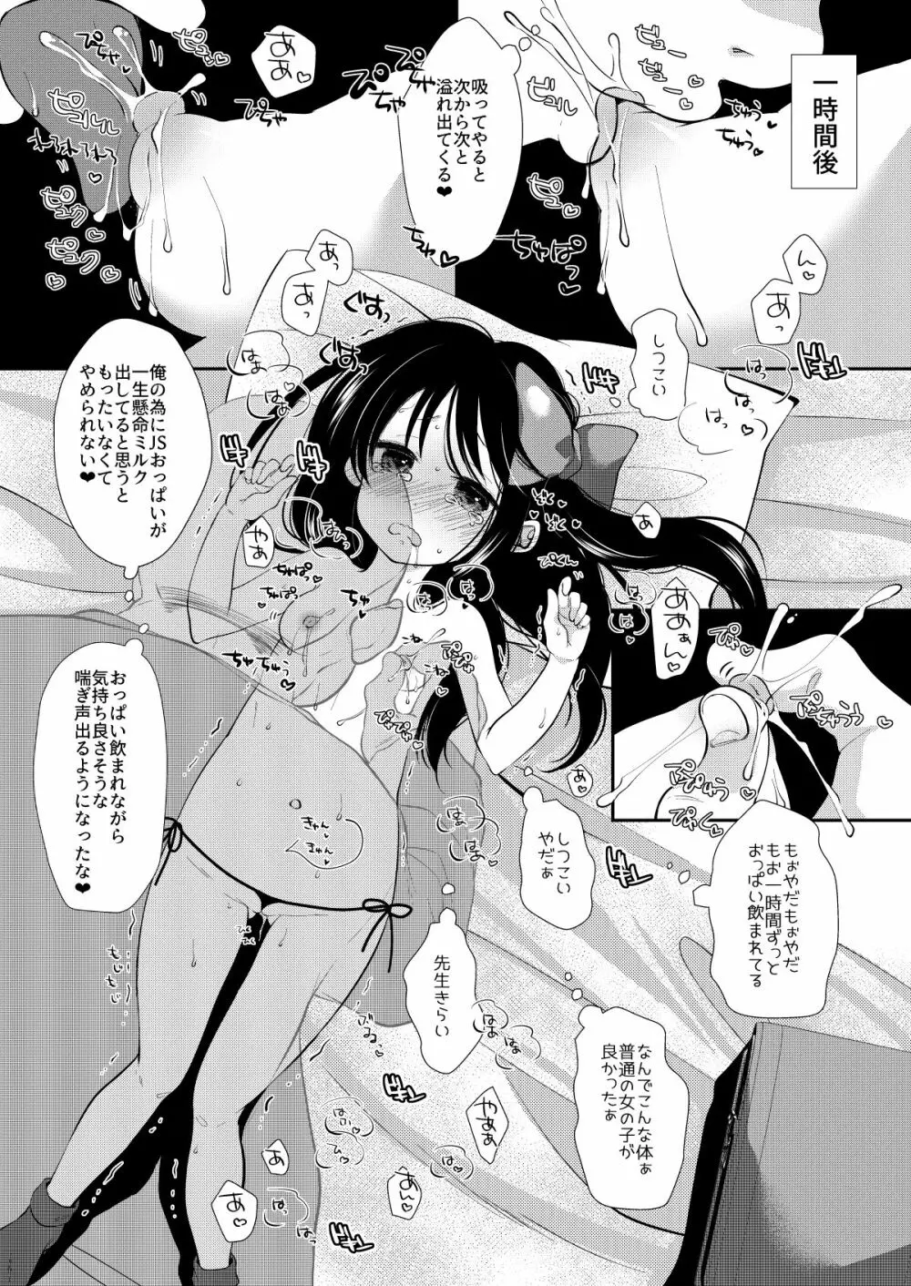 夢宮ねねは落ちこぼれのサキュバス1+2 - page7