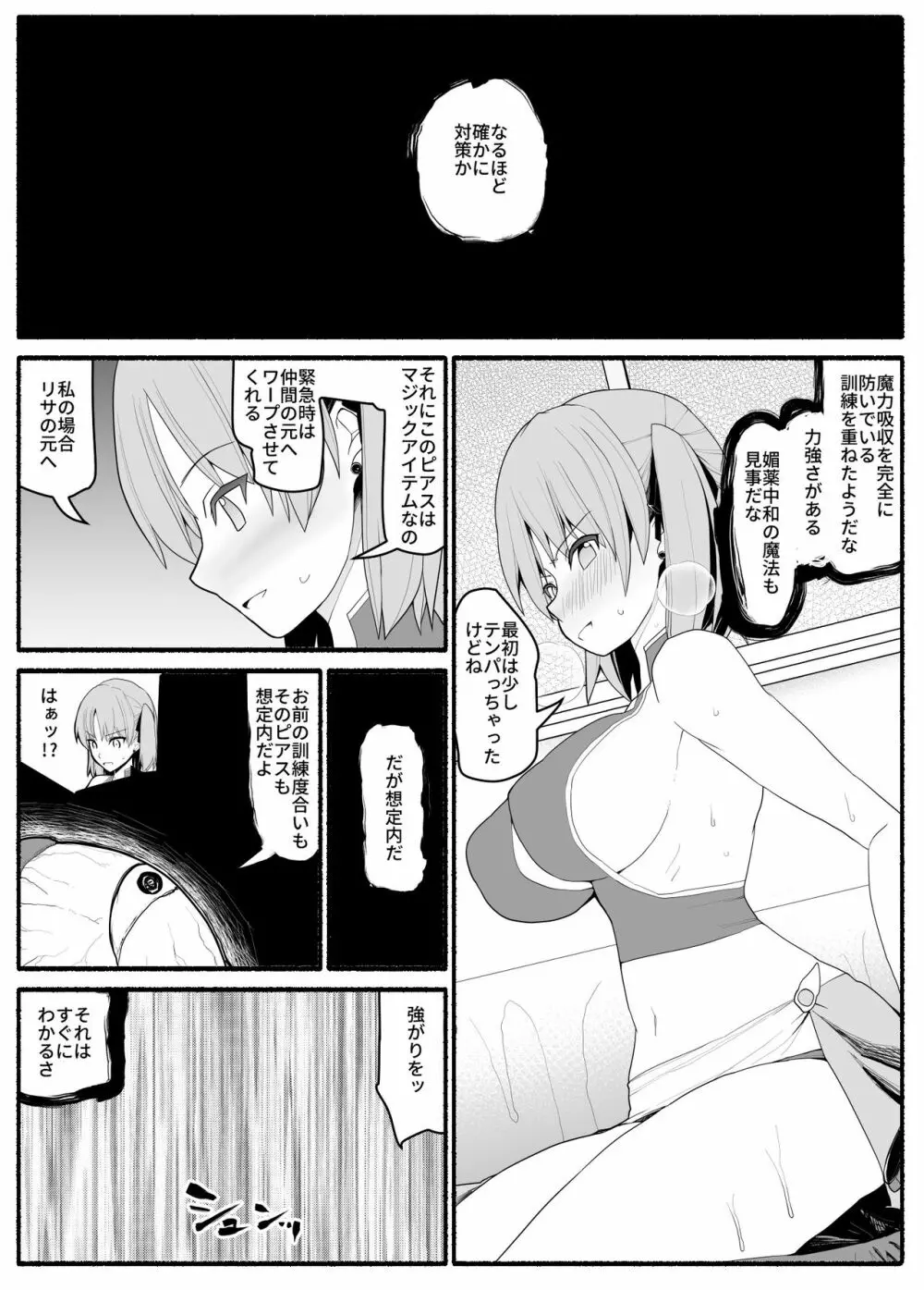 魔法少女vs淫魔生物3 - page14