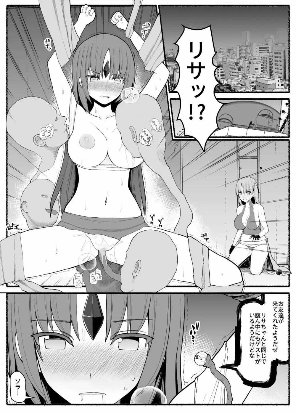 魔法少女vs淫魔生物3 - page15