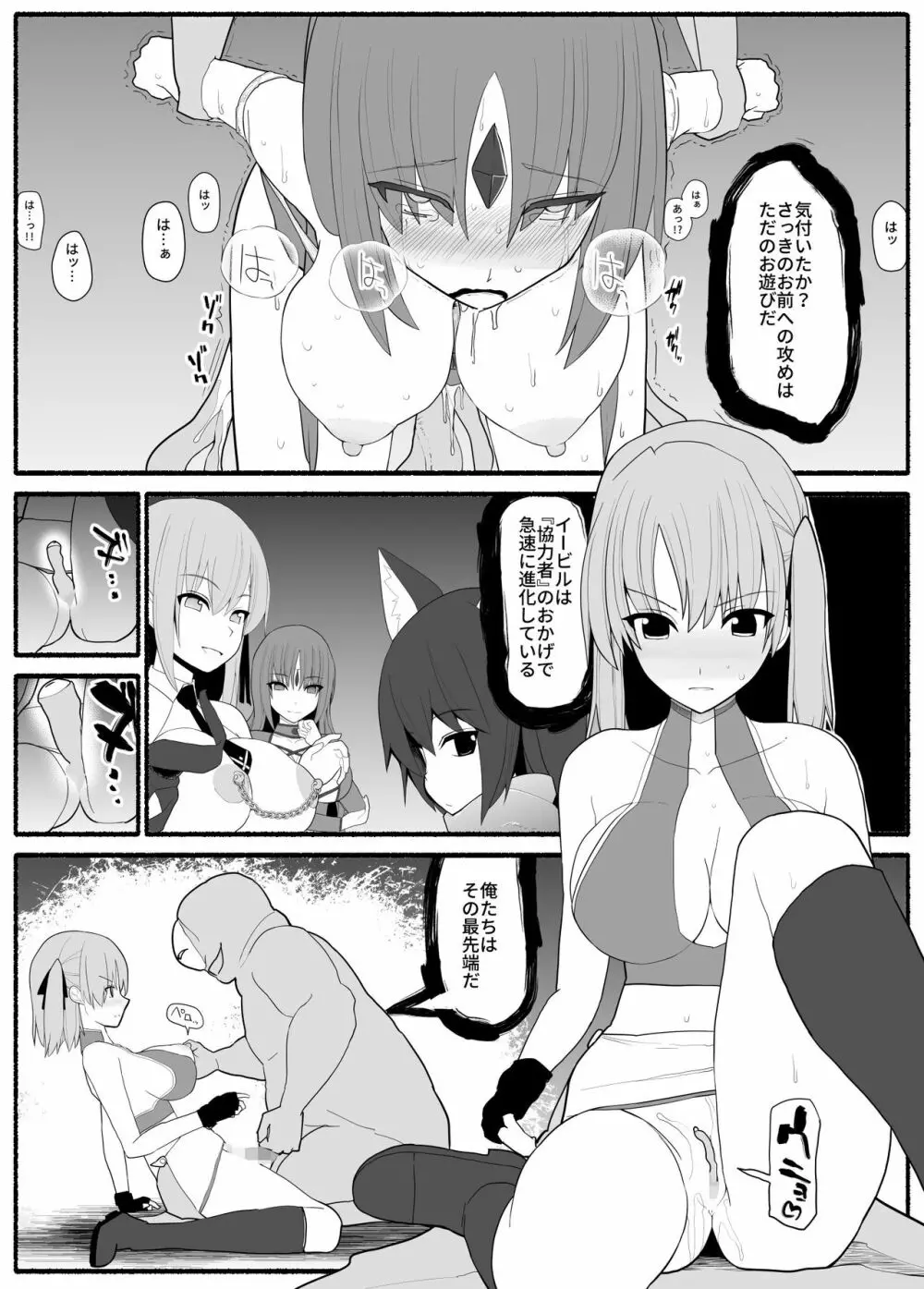 魔法少女vs淫魔生物3 - page20