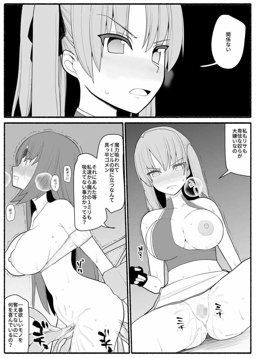 魔法少女vs淫魔生物3 - page21