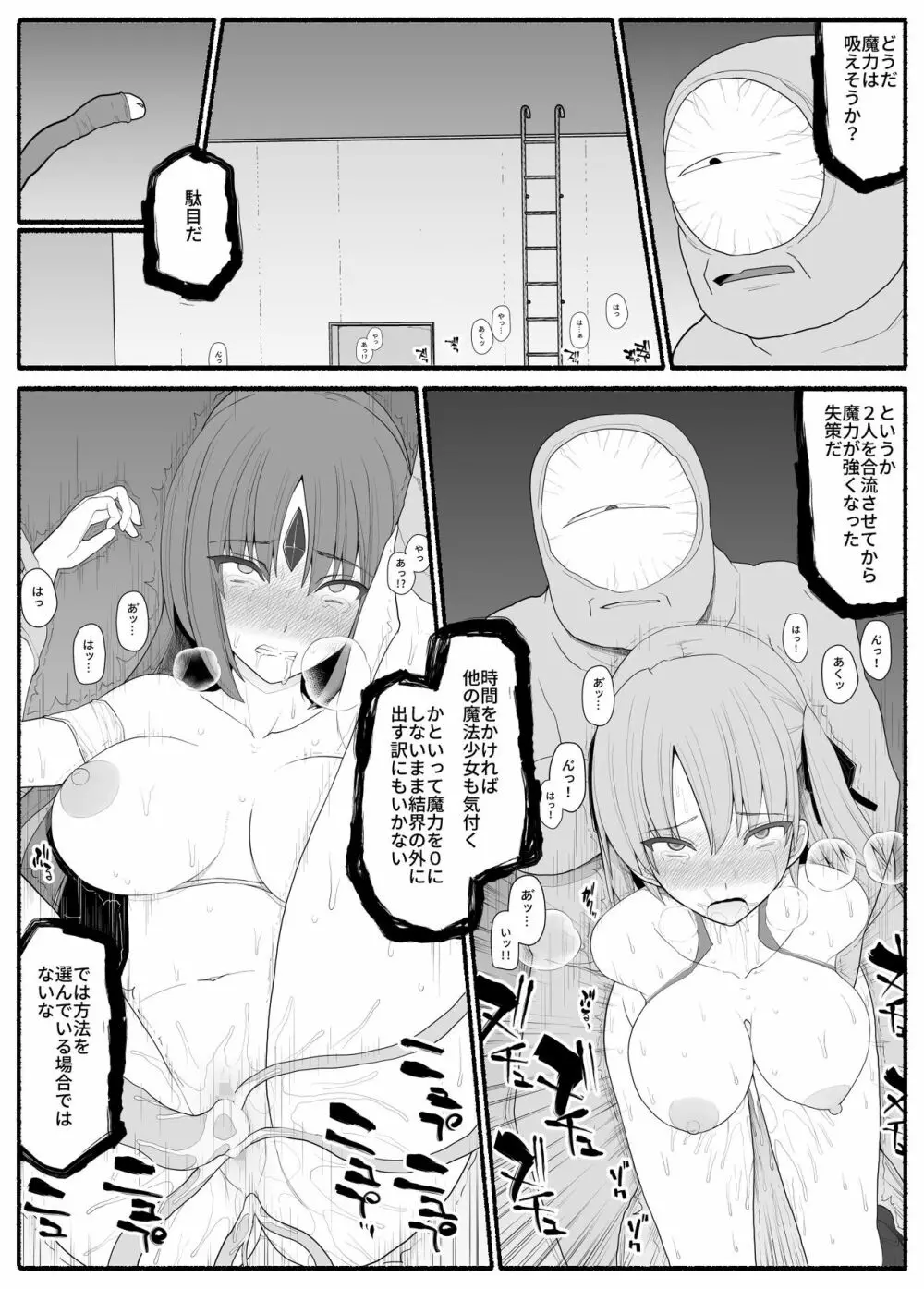 魔法少女vs淫魔生物3 - page25