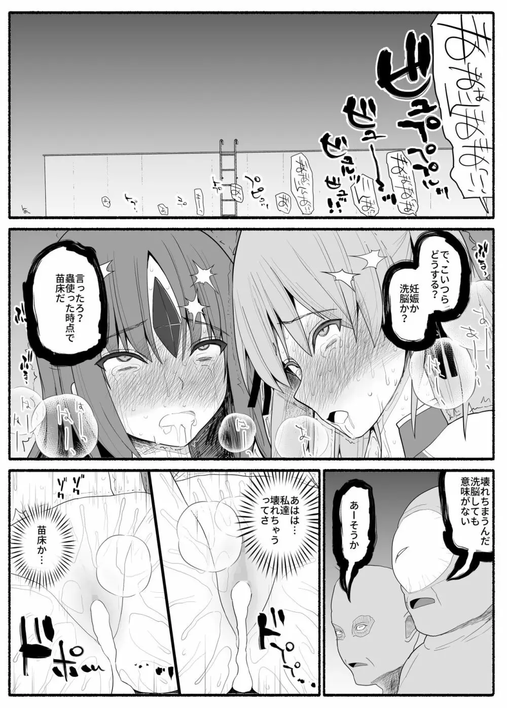 魔法少女vs淫魔生物3 - page32