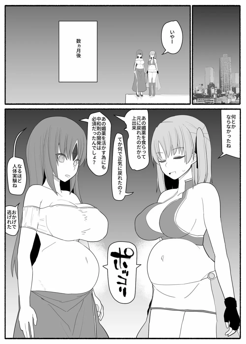 魔法少女vs淫魔生物3 - page34