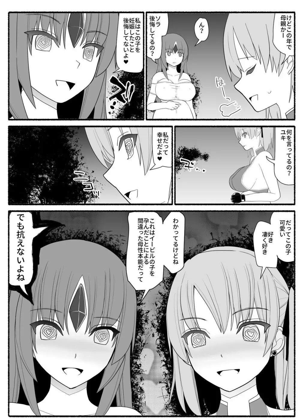 魔法少女vs淫魔生物3 - page35