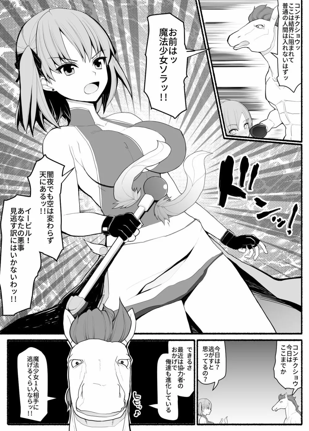 魔法少女vs淫魔生物3 - page5