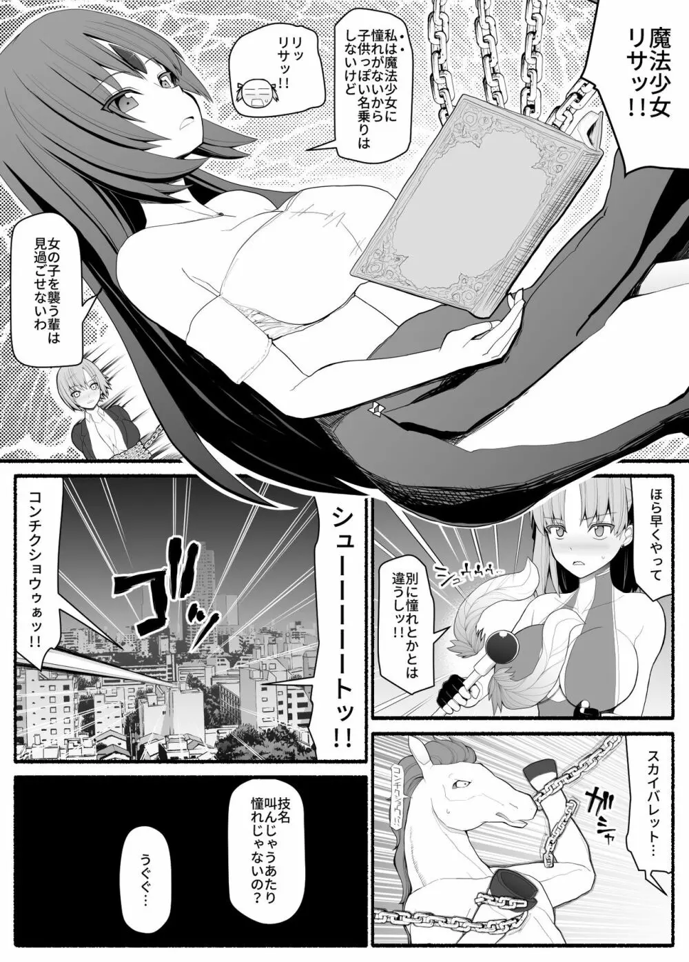 魔法少女vs淫魔生物3 - page7