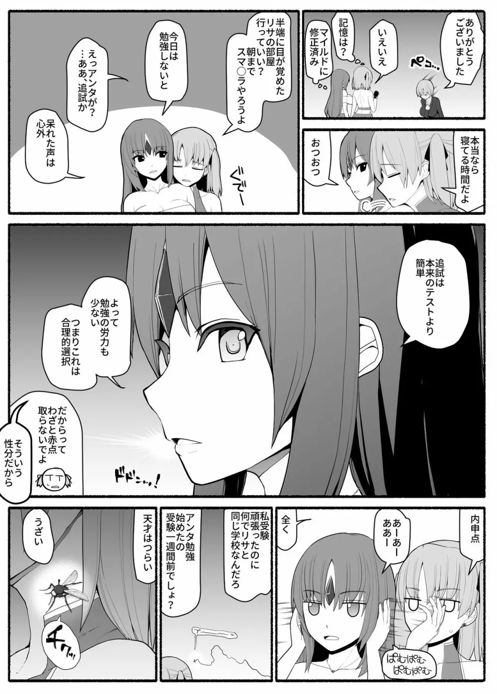 魔法少女vs淫魔生物3 - page8